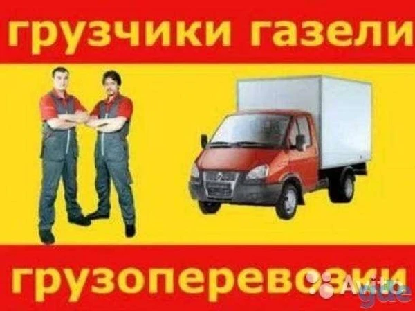 Фото перевозки газель