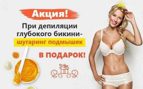 Фото Шугаринг,восковая эпиляция