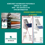 фото Заказать натяжной потолок без установки в Омске