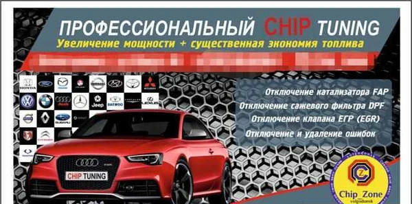Фото Чип-тюнинг