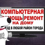 Фото №2 ЧАСТНЫЙ КОМПЬЮТЕРНЫЙ МАСТЕР