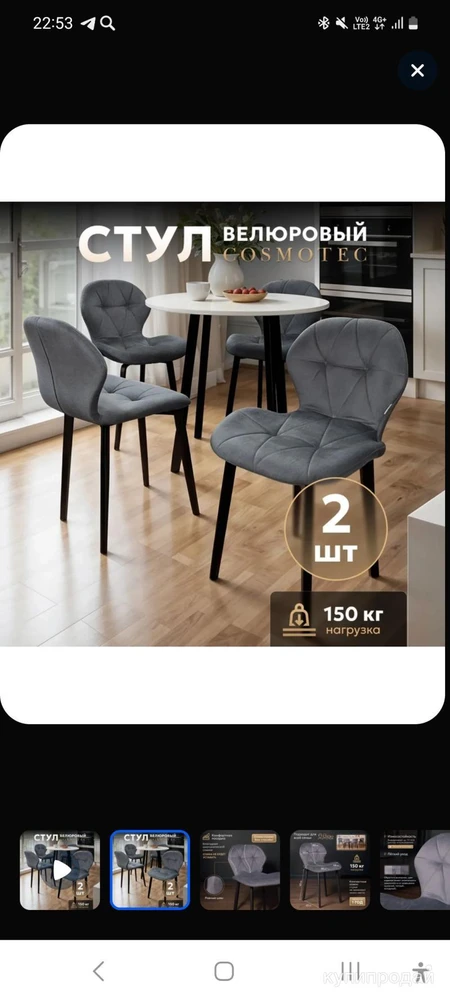 Фото Стулья Cosmatec