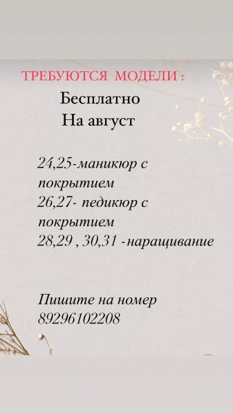Фото Нужны модели бесплатно 