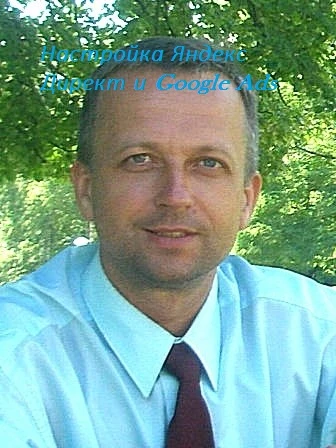 Фото Настройка Яндекс Директ и Google Ads
