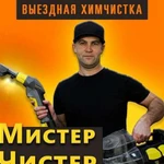 Чистка мягкой мебели