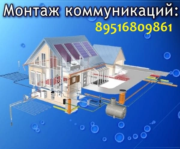 Фото Монтаж, ОТОПЛЕНИЕ, ВОДОСНАБЖЕНИЕ, КАНАЛИЗАЦИИ