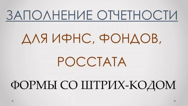 Фото Помощь в заполнении и сдаче отчетности ЮЛ, ИП, 3-НДФЛ