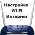 Настройка интернета wi fi