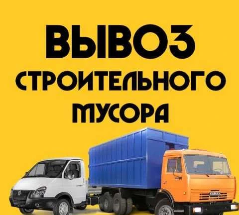 Фото Вывоз мусора строительного и бытового