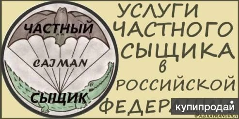 Фото Услуги частного детектива в Ростове-на-Дону.