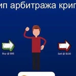 Обучение арбитражной торговле