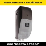 Автоматика BFT в Михайловске - установка 1-2 дня