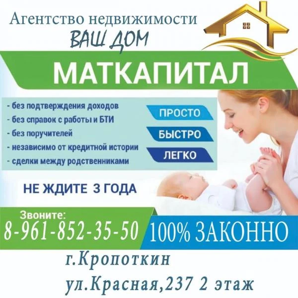 Фото Материнский капитал