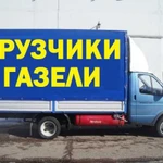 Большая газель + Грузчики