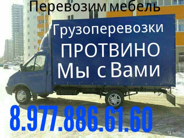 Фото ПЕРЕВОЗИМ МЕБЕЛЬ Газель русские грузчики  8.977.886.61.60.