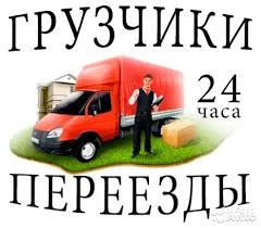 Фото Квартирные переезды в Ангарске Грузчики