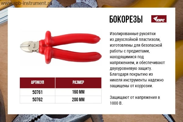 Фото Бокорезы Энергия 1000 В никелированное покрытие 2-х слойные изолированные ручки 160 мм КУРС 50761