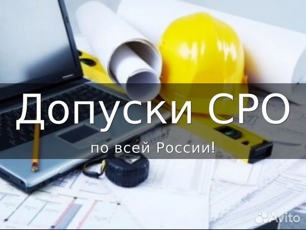 Фото Вступление в СРО, аккредитация на фкр по 615ПП, лицензирование и сертификация