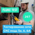 Тестирование скс на категорию. Сертификация скс