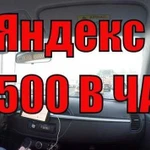 Работа водителем яндекс такси