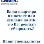 Продажа квартир в ипотеке или под залогом