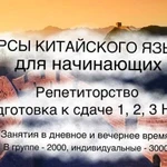 Репетитор по китайскому языку