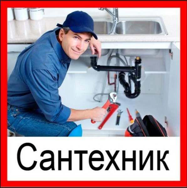 Фото Сантехнические работы 