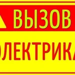 Электромонтажные работы в Сочи  Услуги Вызвать Электрик