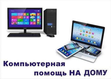 Фото Компьютерный мастер