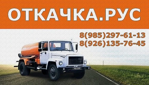 Фото Откачать септик, туалет, канализацию