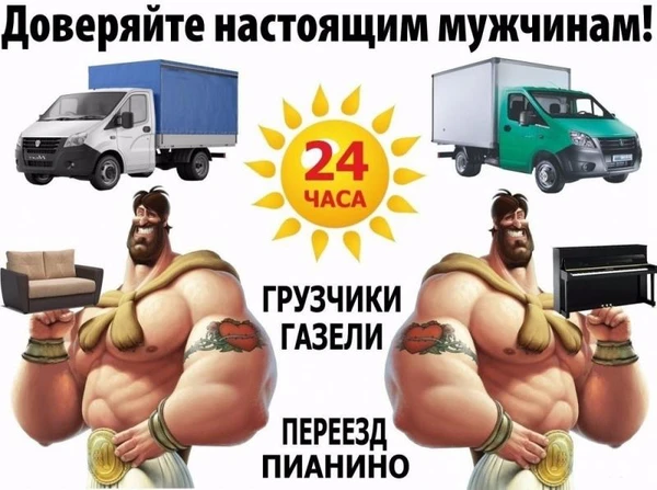Фото Грузчики, Переезды, Работаем 7 дней 24 часа в сутки