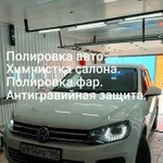 Полировка и химчистка авто