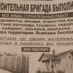 Строительная бригада