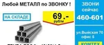 Фото №4 Профильная труба. Доставка по звонку. Расчет на месте