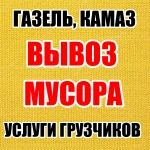 Вывоз мусора