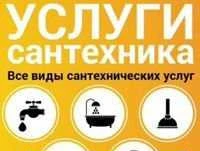 Фото Все виды сантехнических услуг