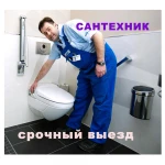 Сантехник Услуги сантехника