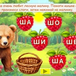 Фото №2 Логопедическое интерактивное пособие. Звук Ш в слогах