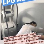 LPG массаж, миостимуляция, кавитация