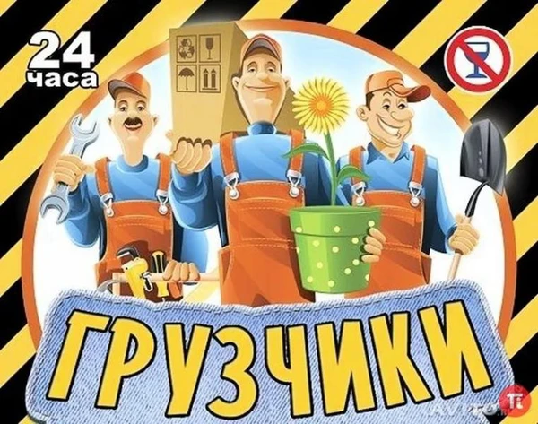 Фото Грузчики разнорабочие 