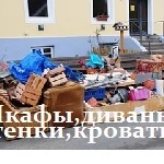 Вывоз любого хлама и мебели. Организуем утилизацию