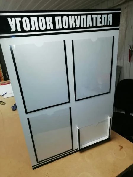 Фото Уголок покупателя (информации)