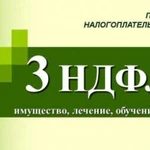 3-ндфл для физических лиц