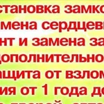 Установка, замена, ремонт замков. Аварийное вскрыт