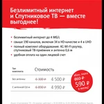 Спутниковое ТВ и Безлимитный Интернет от МТС