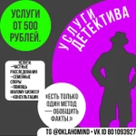 фото Услуги Частного Детектива / OSINT-специалист
