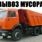 Вывоз мусора, щебень, песок