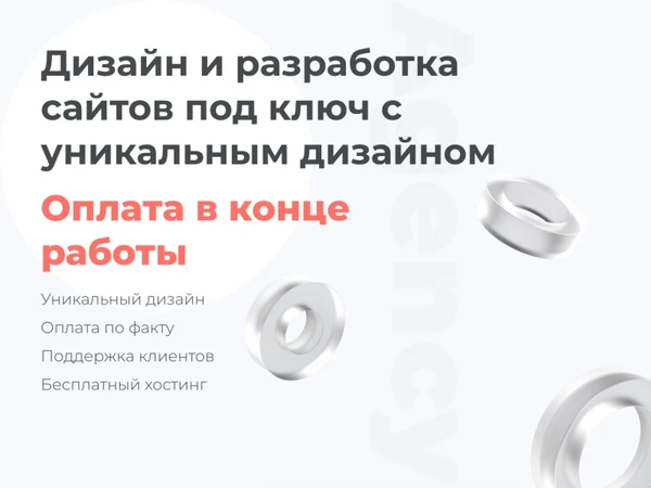 Фото Создание сайтов под ключ / Реклама / СЕО продвижение.