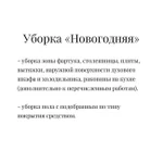 Фото №3 Уборка