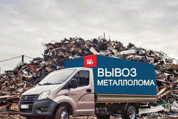 Фото Металлолом вывоз